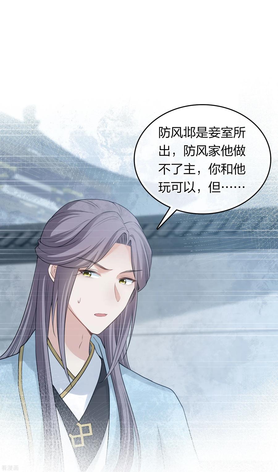 长相思 第188话 足够 第10页