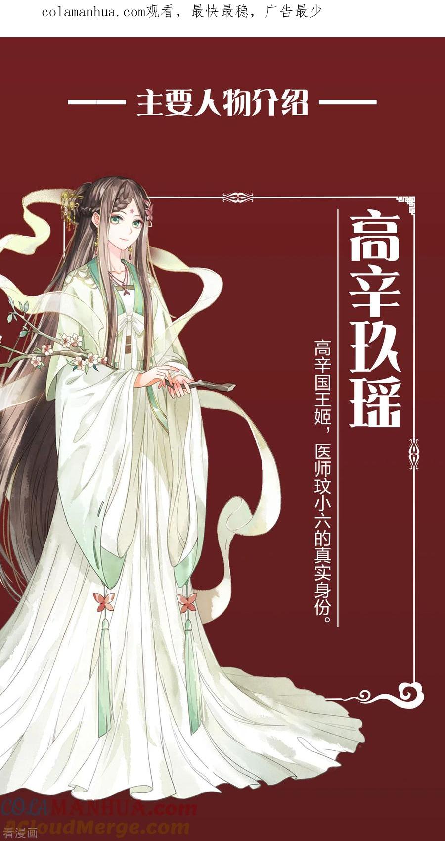 长相思 登场人物介绍 第1页