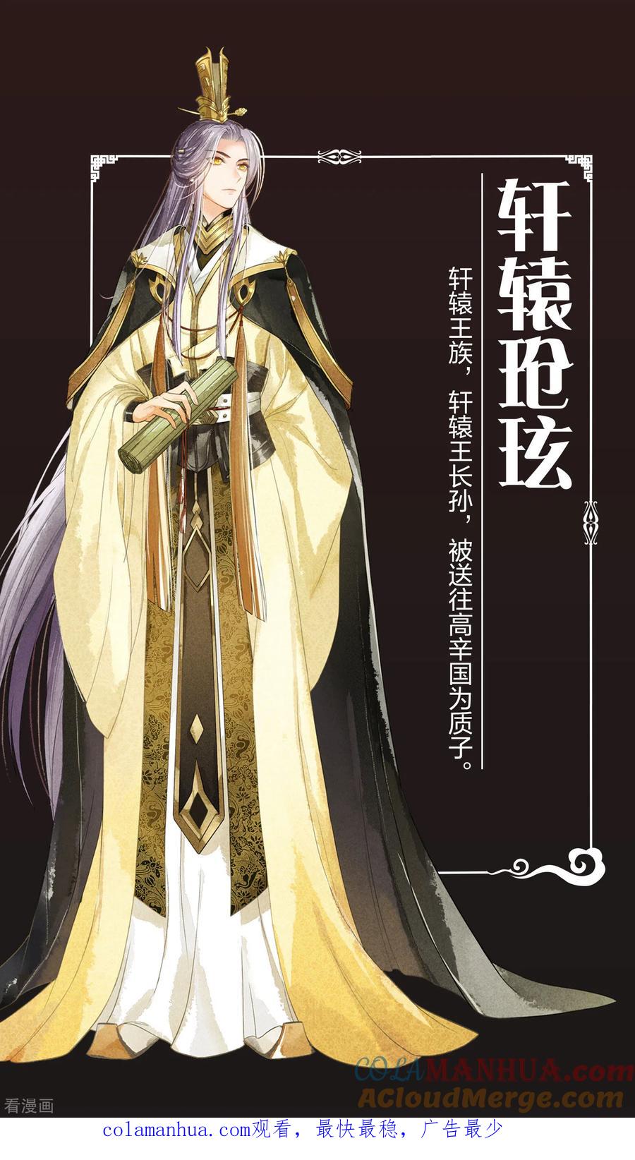 长相思 登场人物介绍 第4页