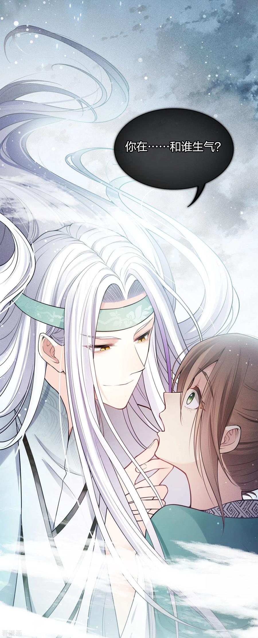长相思 第17话 九头妖怪 第3页