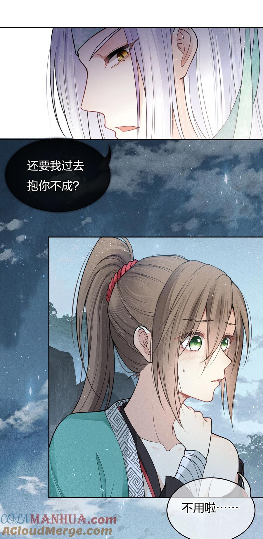 长相思 第17话 九头妖怪 第34页