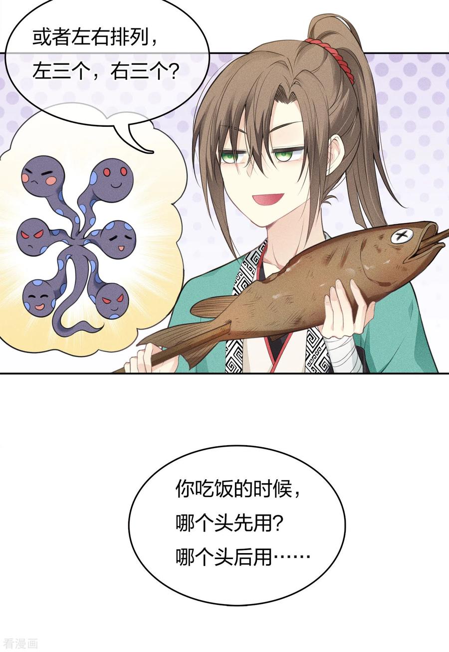 长相思 第17话 九头妖怪 第21页