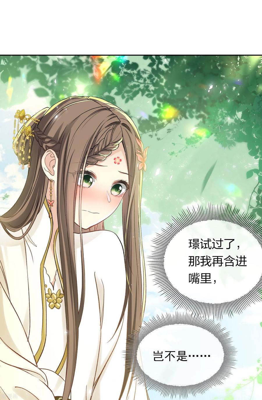 长相思 第189话 傻子 第10页