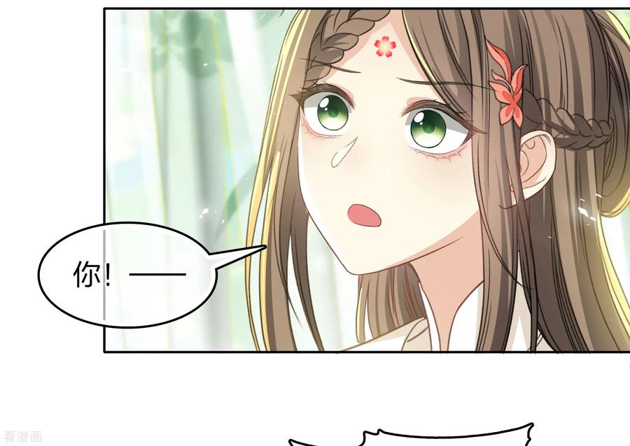 长相思 第189话 傻子 第22页