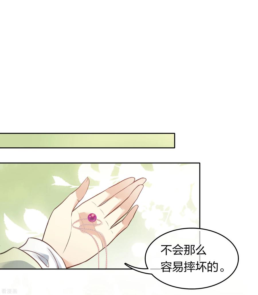 长相思 第189话 傻子 第26页