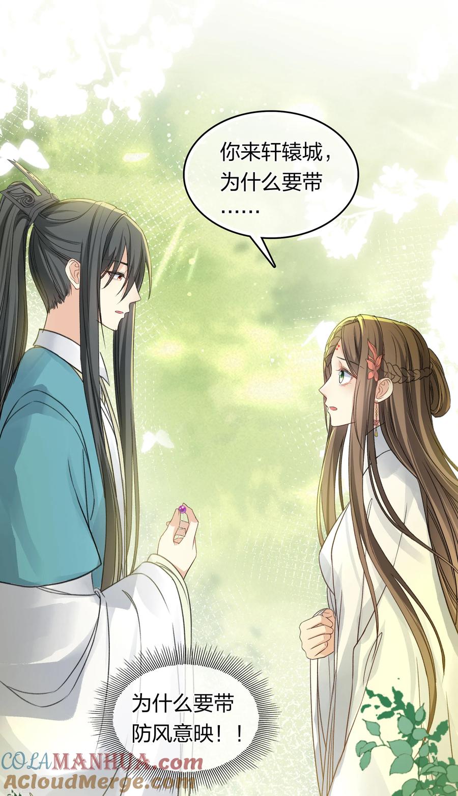 长相思 第189话 傻子 第27页