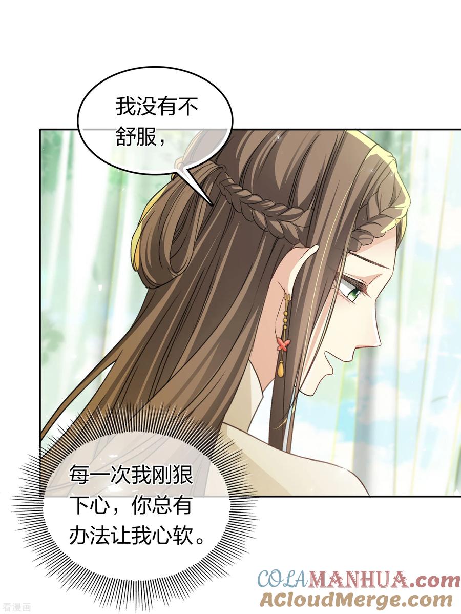 长相思 第189话 傻子 第17页
