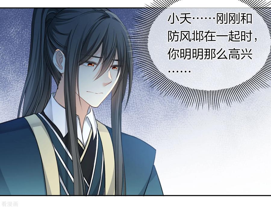 长相思 第189话 傻子 第20页