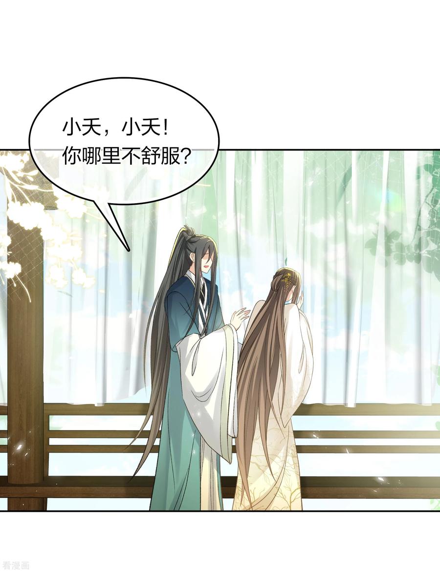 长相思 第189话 傻子 第16页