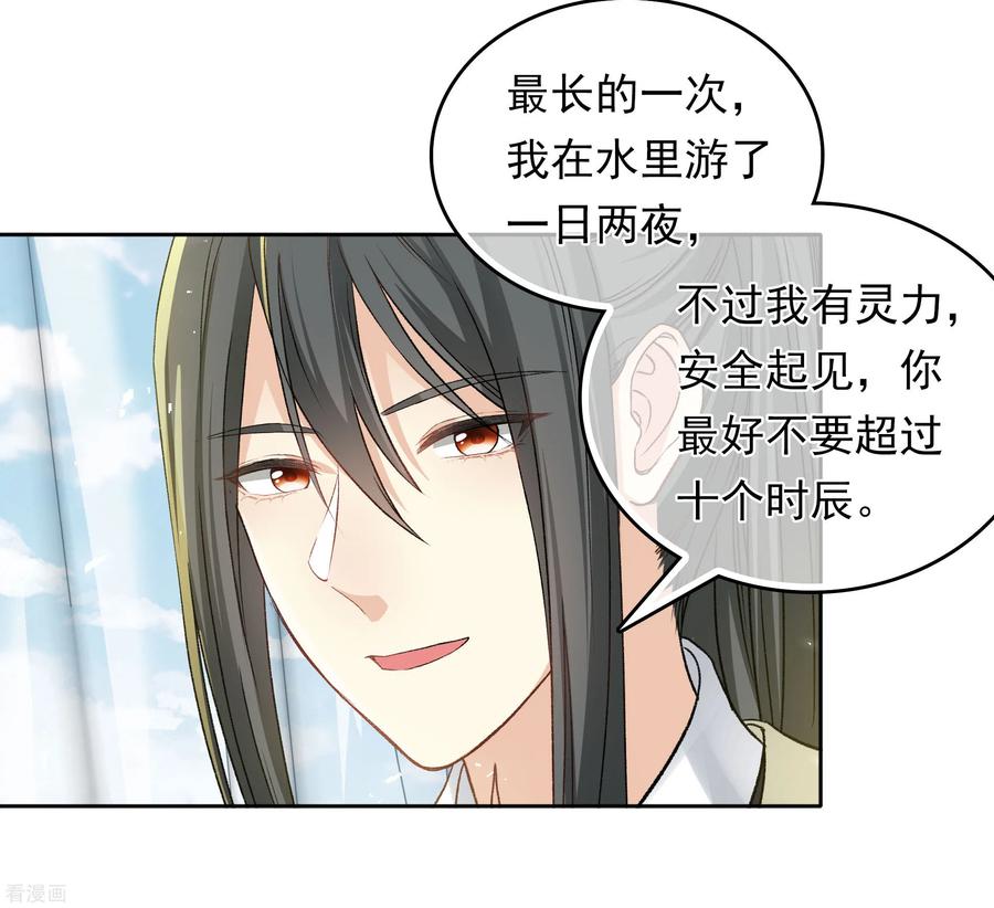 长相思 第189话 傻子 第12页