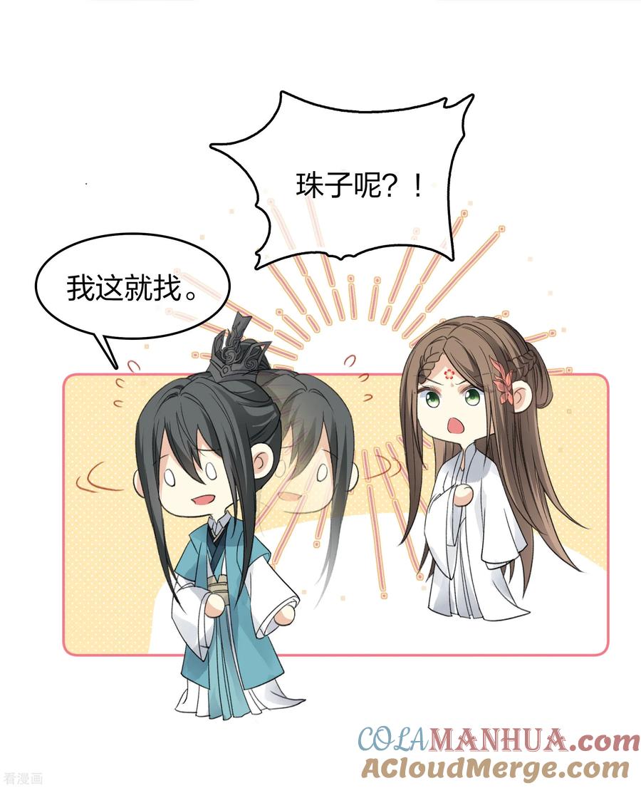 长相思 第189话 傻子 第25页