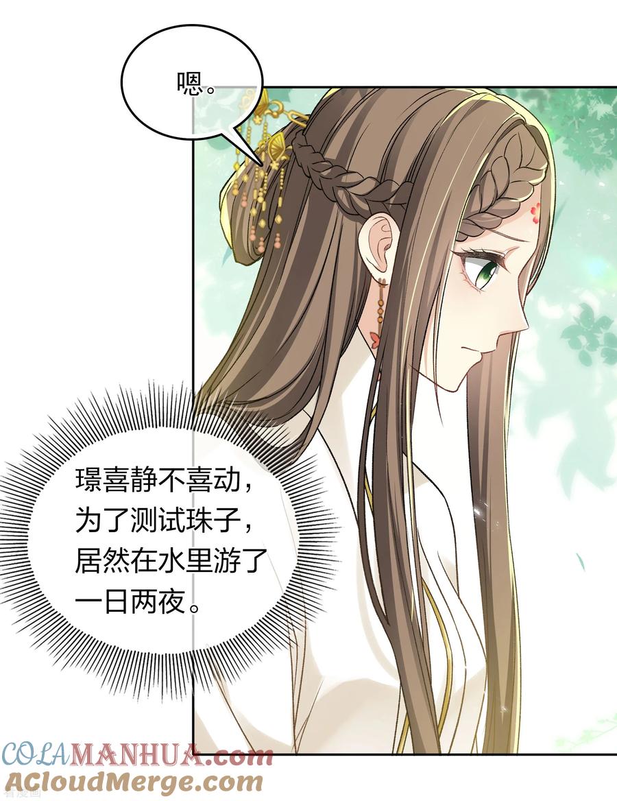 长相思 第189话 傻子 第13页