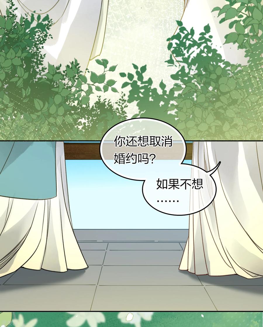 长相思 第189话 傻子 第28页