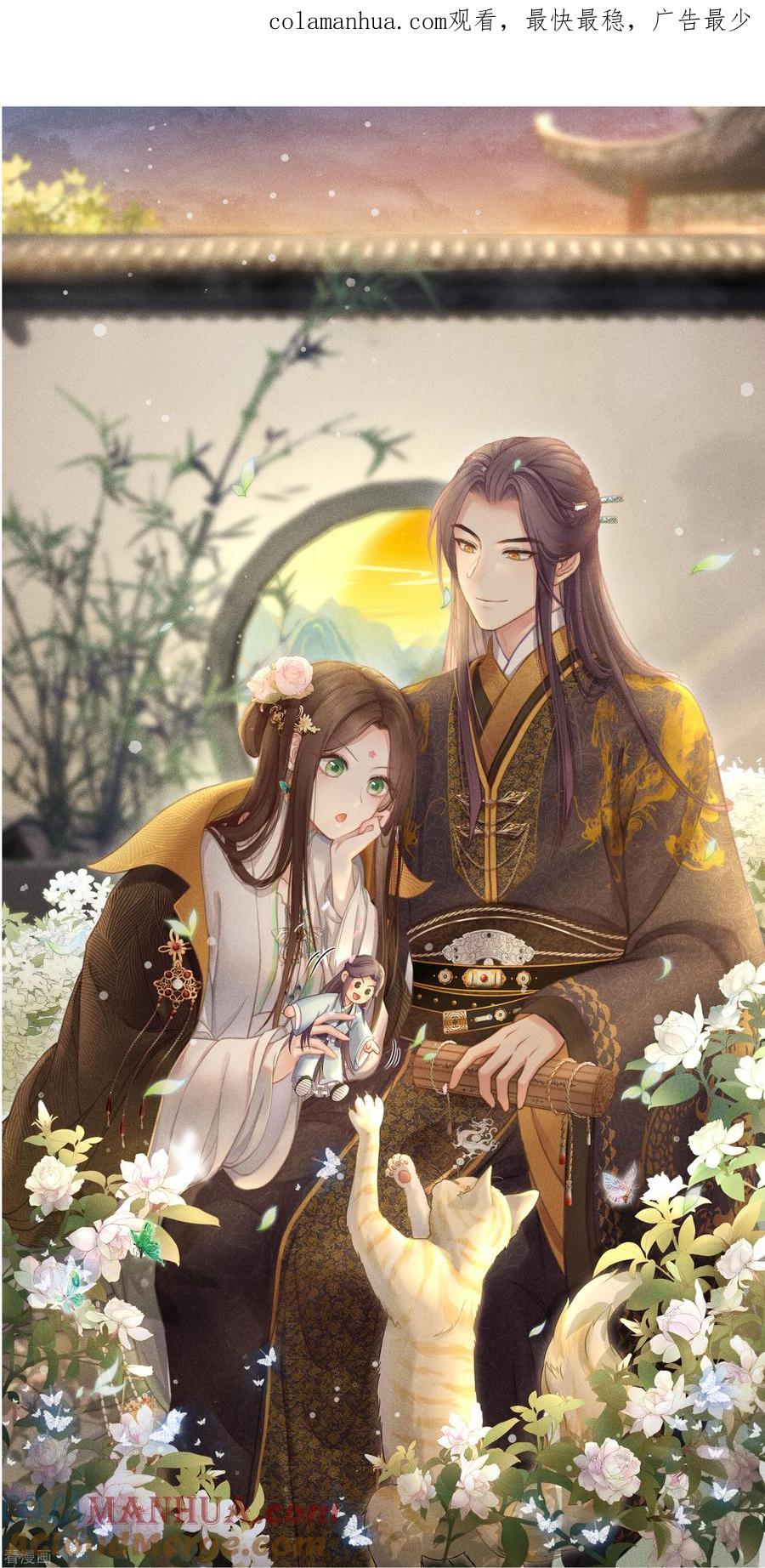 长相思 第189话 傻子 第1页