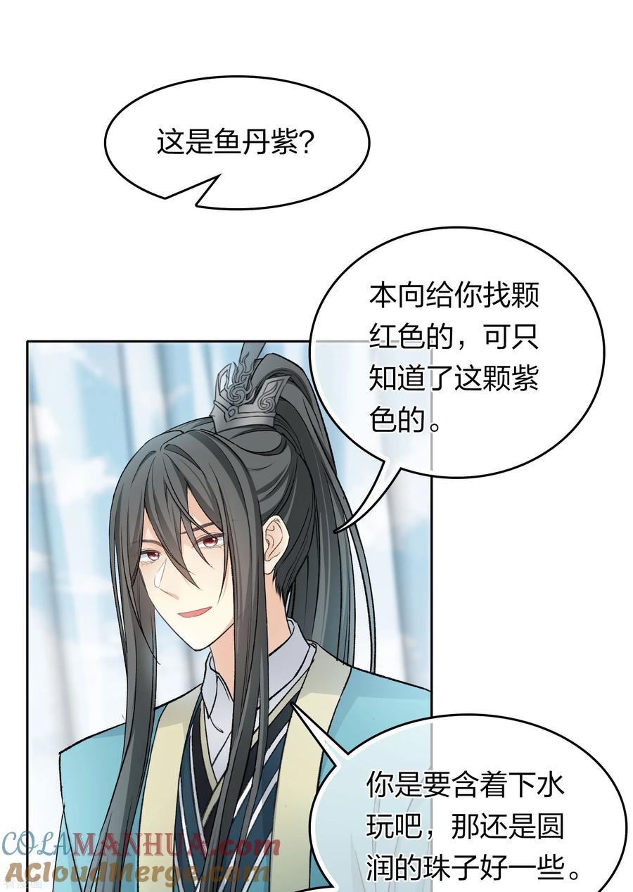 长相思 第189话 傻子 第3页