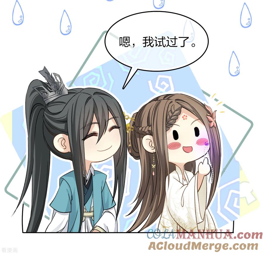 长相思 第189话 傻子 第9页