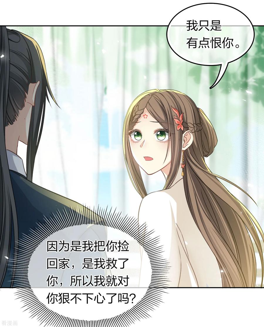 长相思 第189话 傻子 第18页