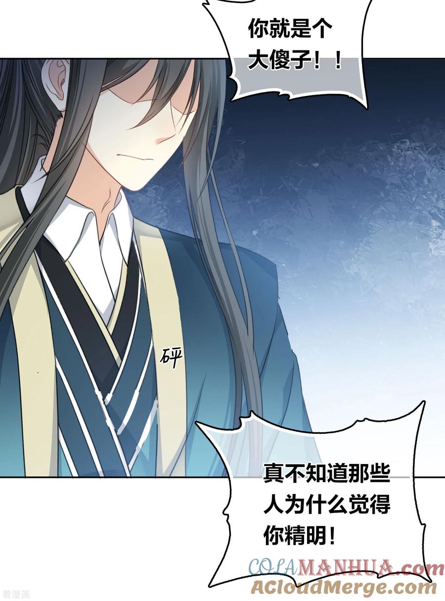 长相思 第189话 傻子 第23页