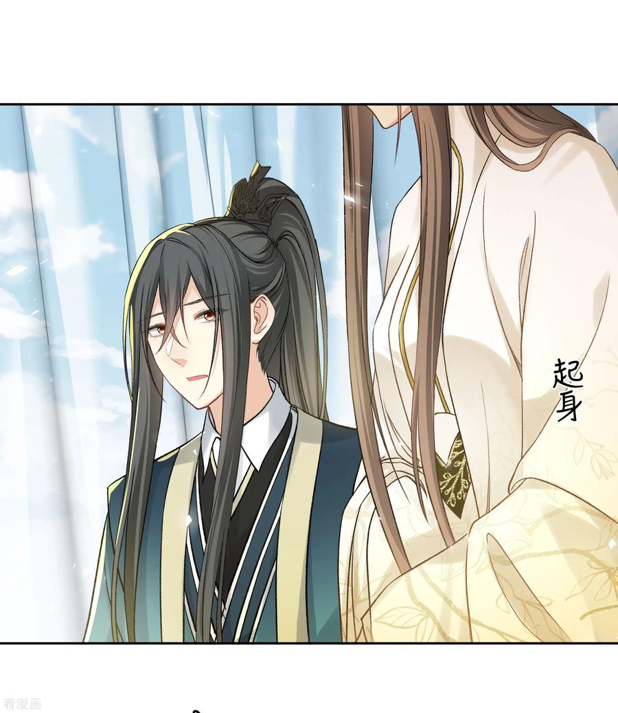 长相思 第189话 傻子 第14页