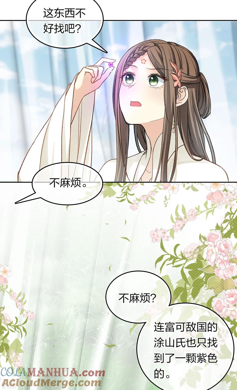 长相思 第189话 傻子 第5页