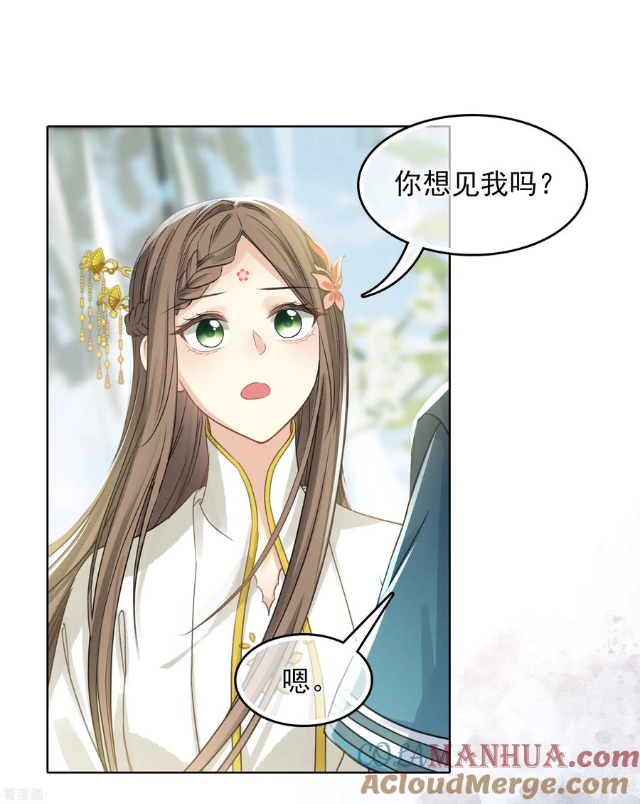 长相思 第190话 木讷 第35页