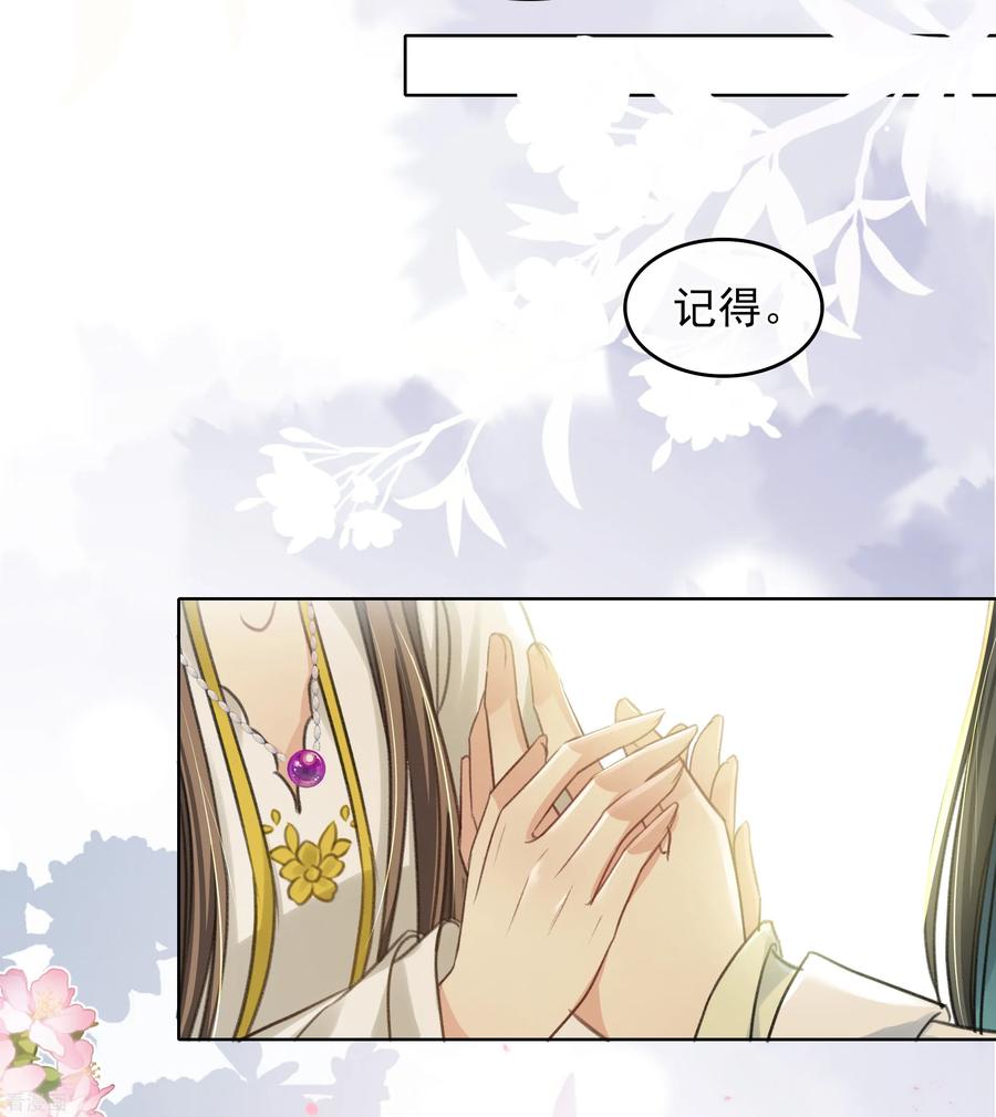 长相思 第190话 木讷 第22页