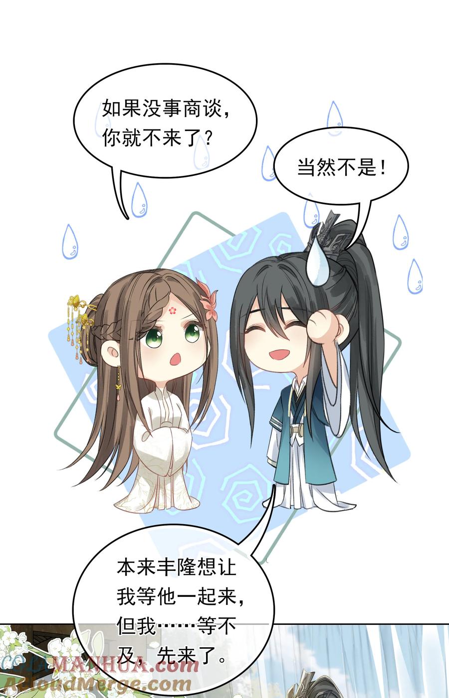 长相思 第190话 木讷 第27页