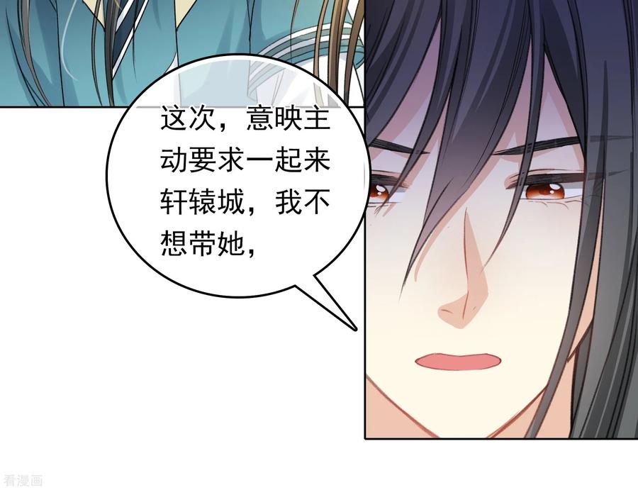 长相思 第190话 木讷 第6页