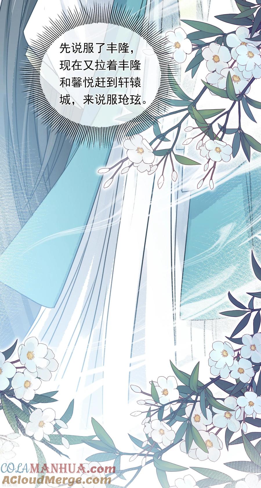 长相思 第190话 木讷 第37页