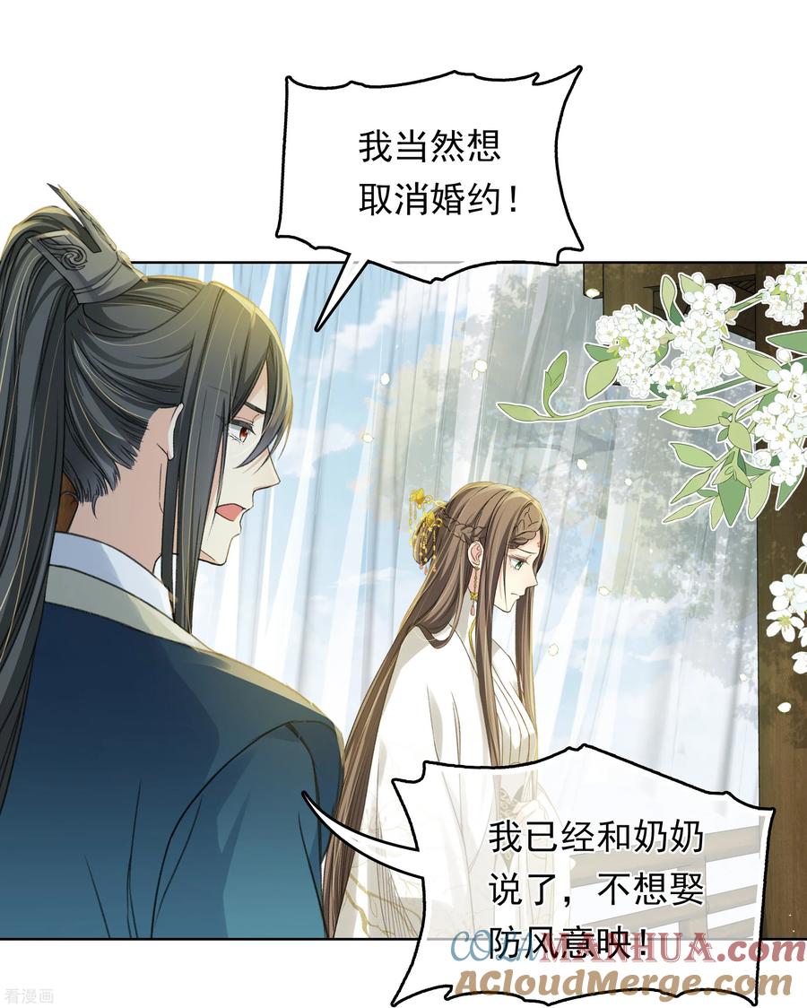 长相思 第190话 木讷 第3页