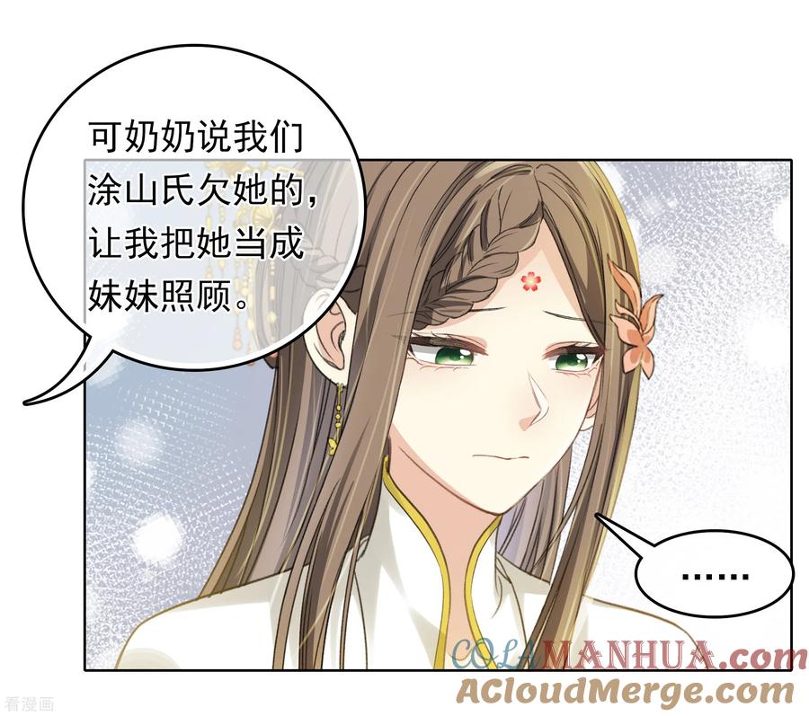 长相思 第190话 木讷 第7页
