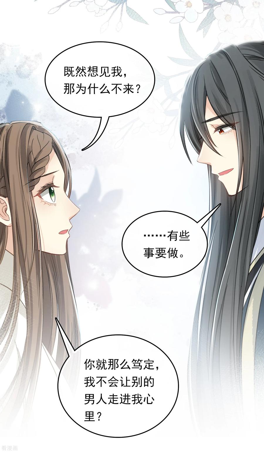 长相思 第190话 木讷 第38页