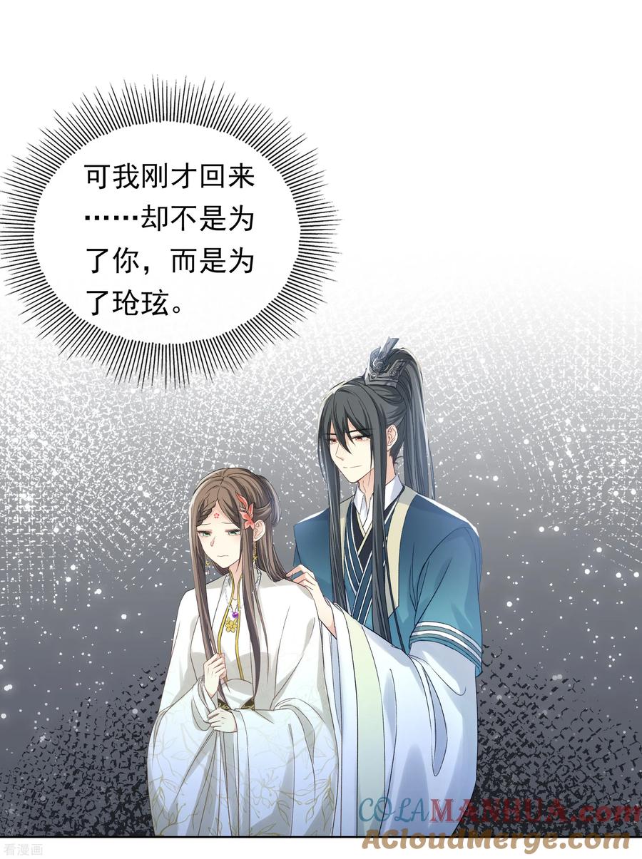 长相思 第190话 木讷 第19页