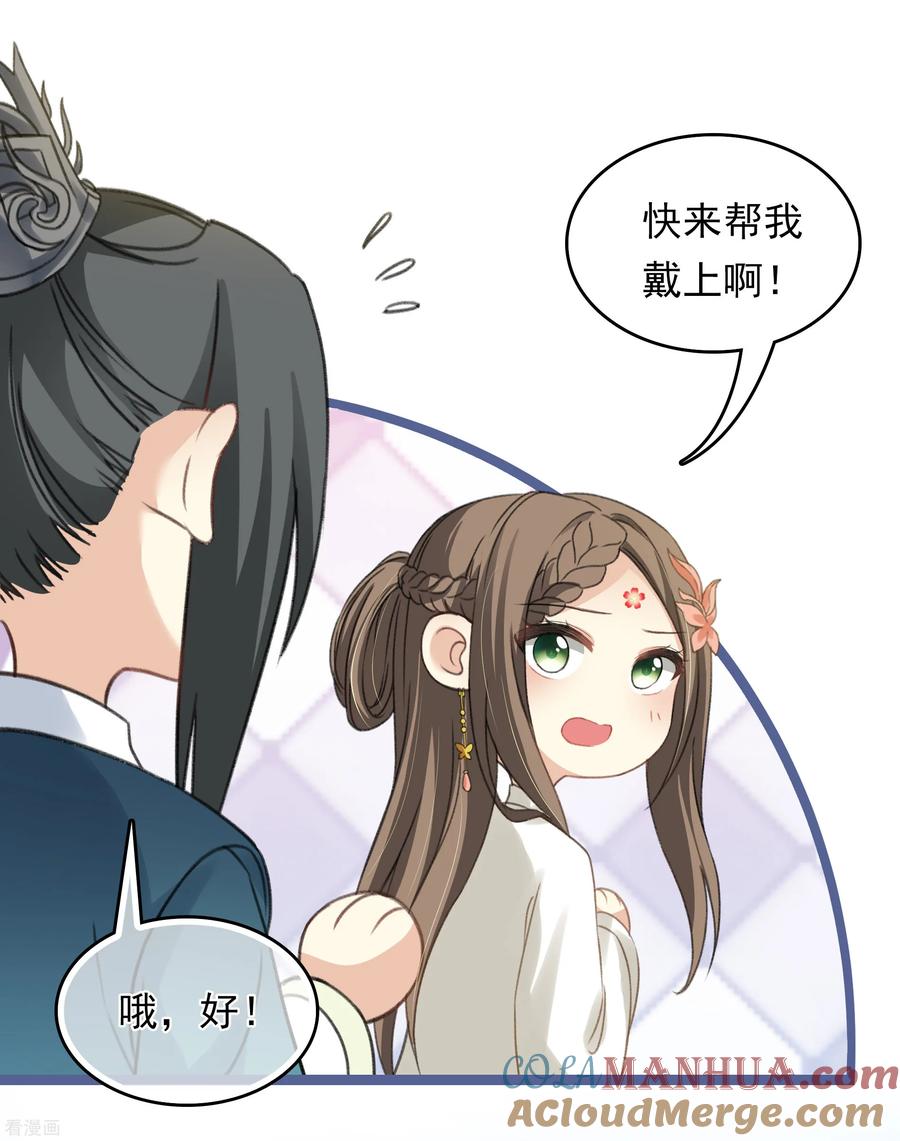 长相思 第190话 木讷 第13页