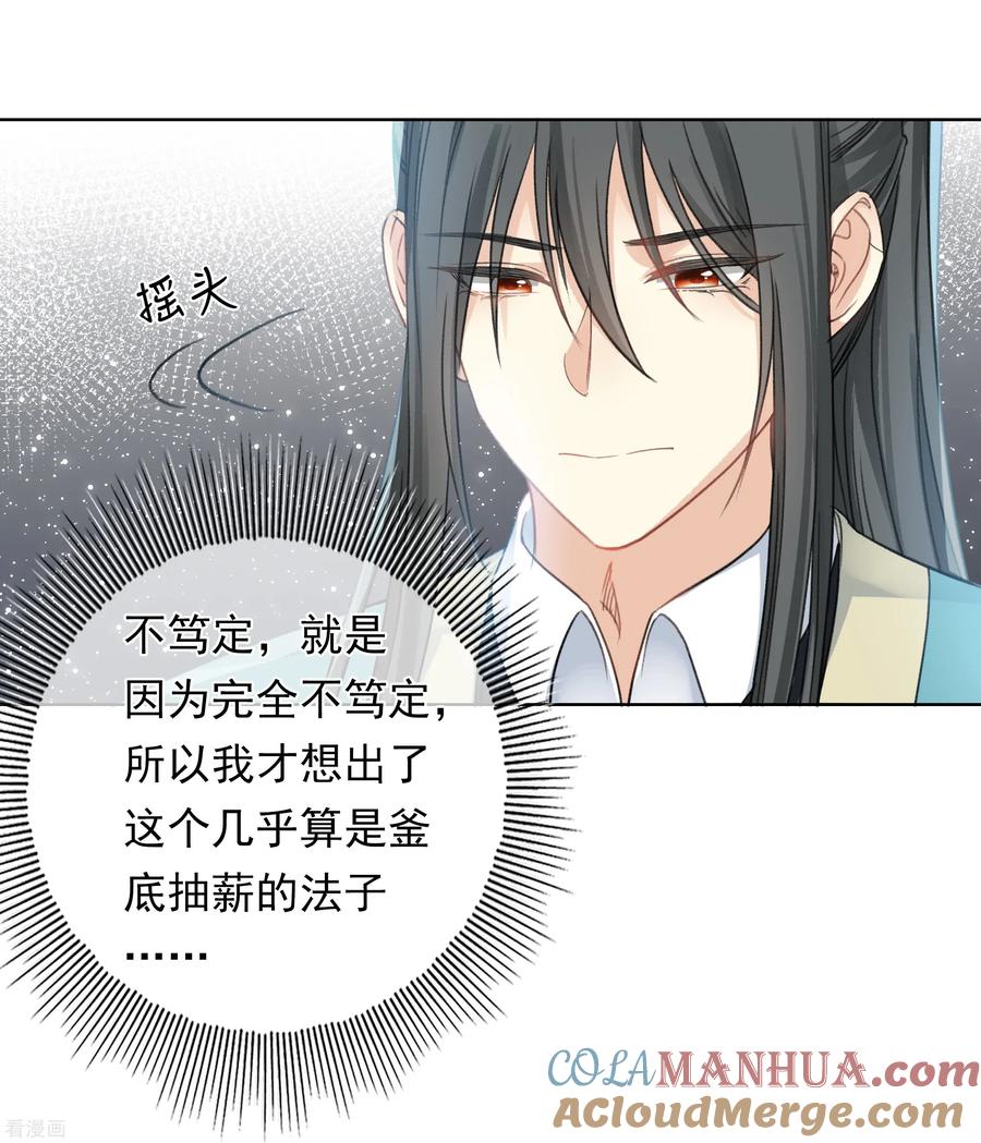 长相思 第190话 木讷 第39页