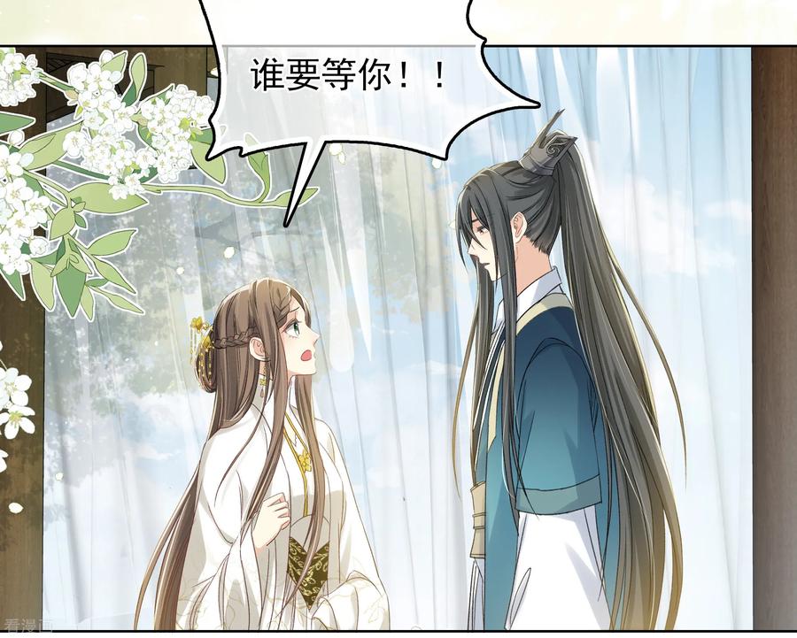 长相思 第190话 木讷 第30页