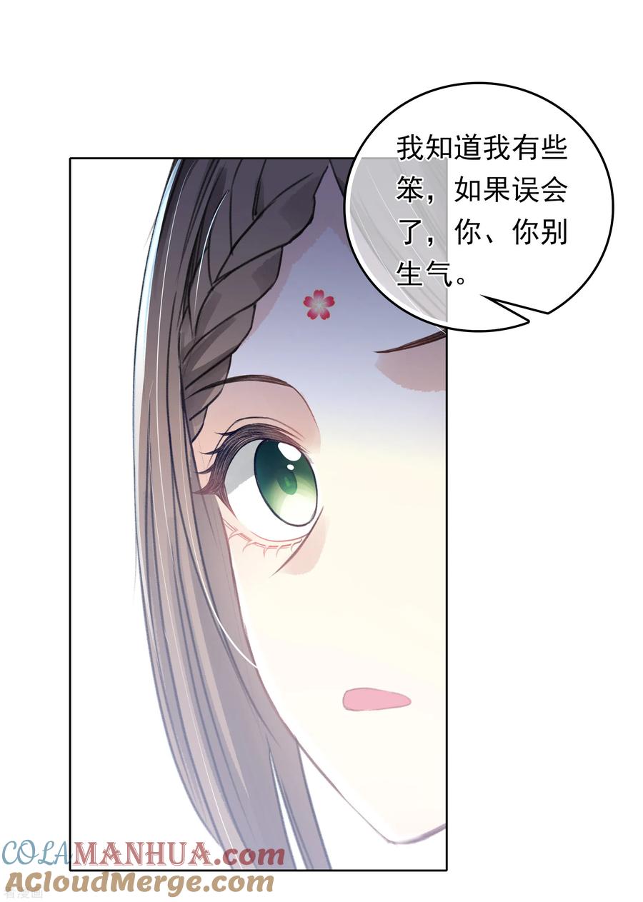 长相思 第190话 木讷 第33页