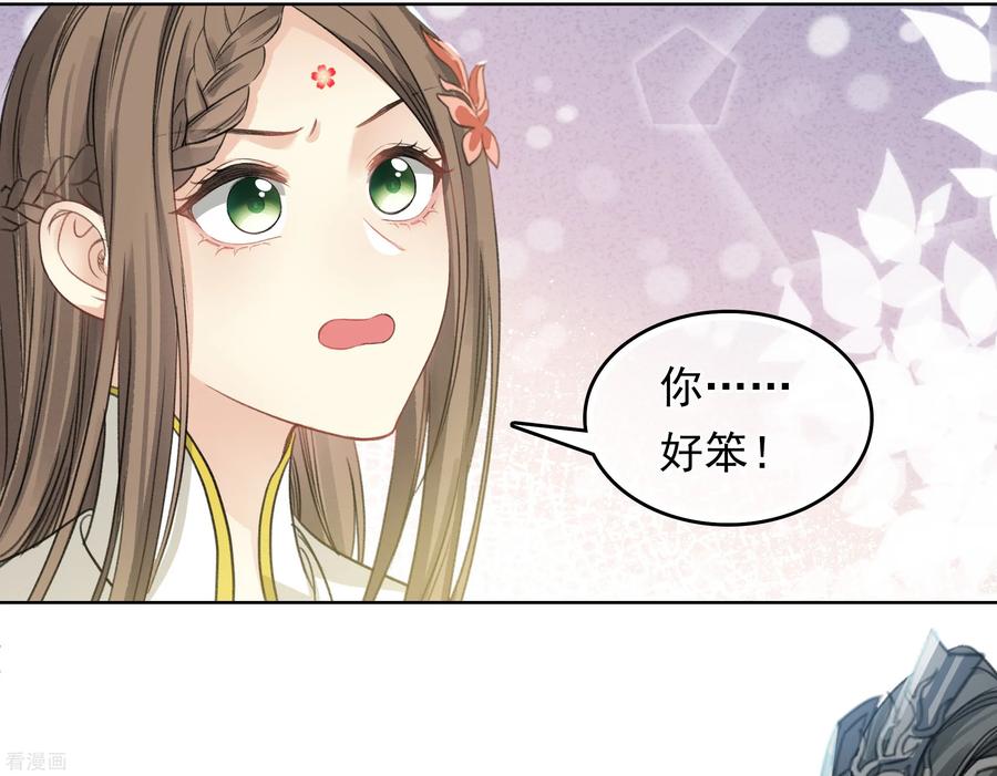 长相思 第190话 木讷 第40页