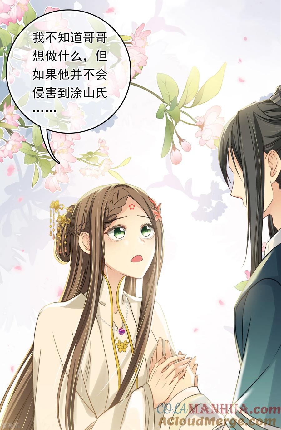 长相思 第190话 木讷 第23页