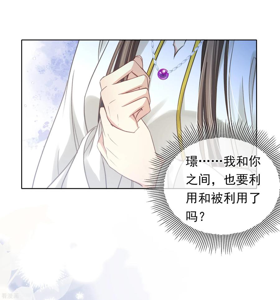 长相思 第190话 木讷 第20页