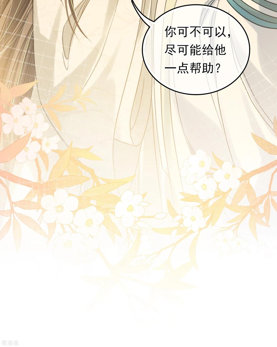 长相思 第190话 木讷 第24页