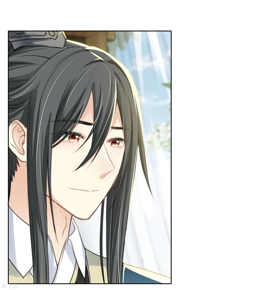 长相思 第190话 木讷 第12页