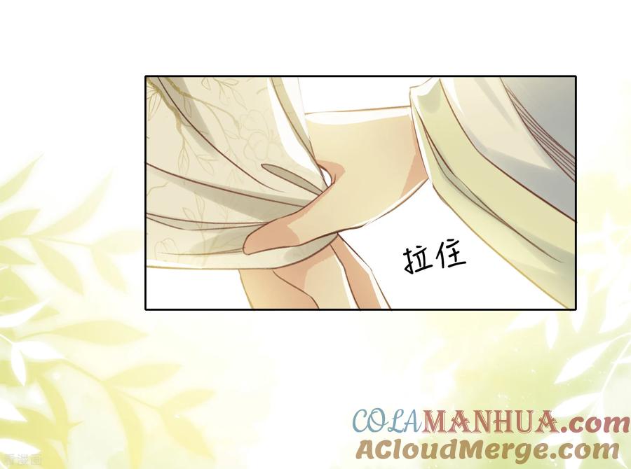 长相思 第190话 木讷 第31页