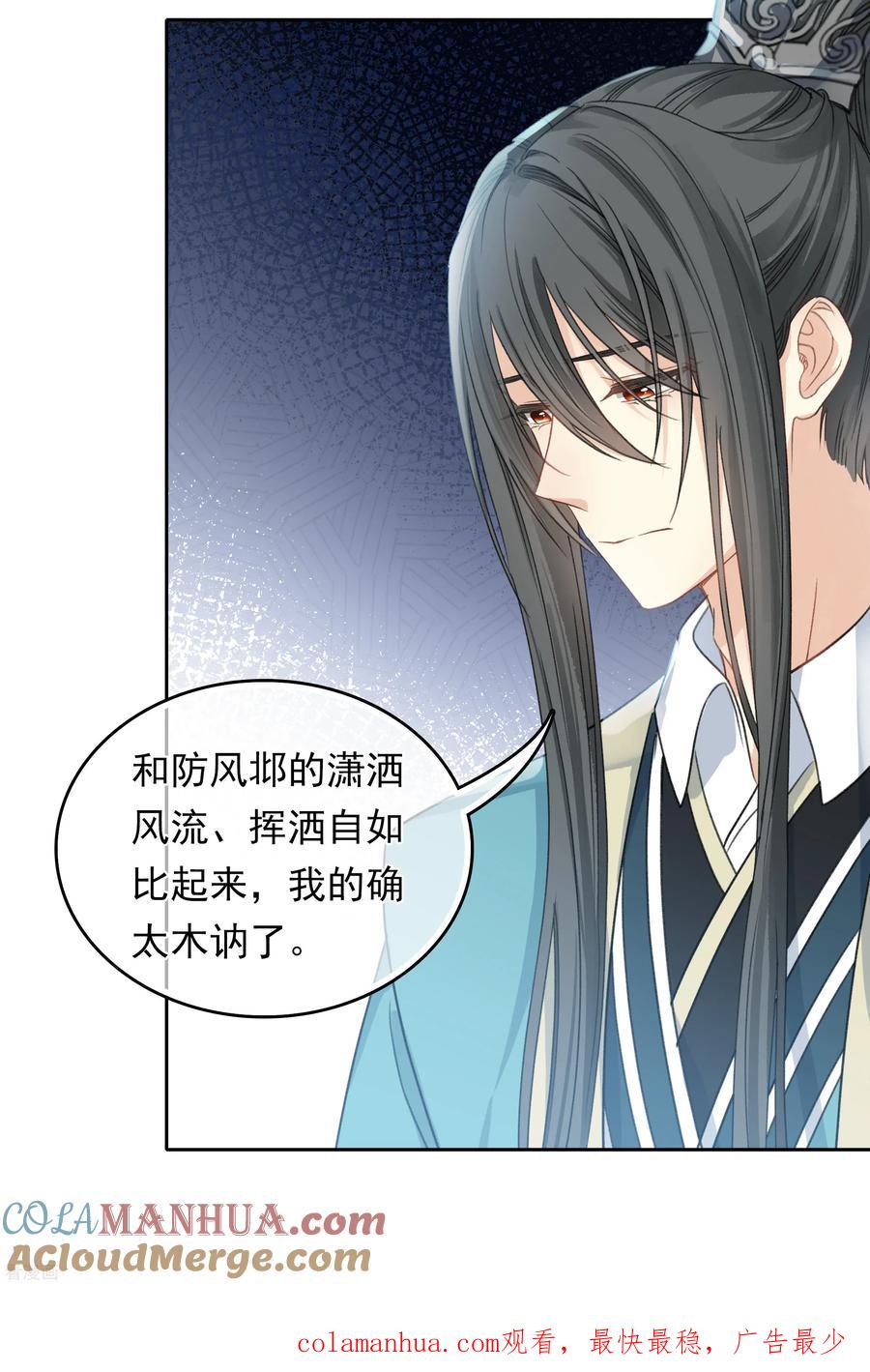 长相思 第190话 木讷 第41页