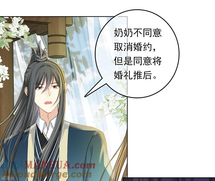 长相思 第190话 木讷 第5页