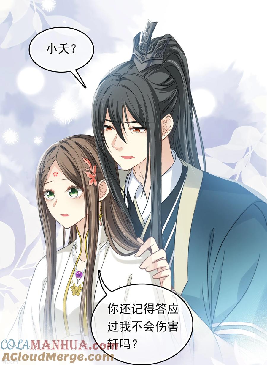 长相思 第190话 木讷 第21页
