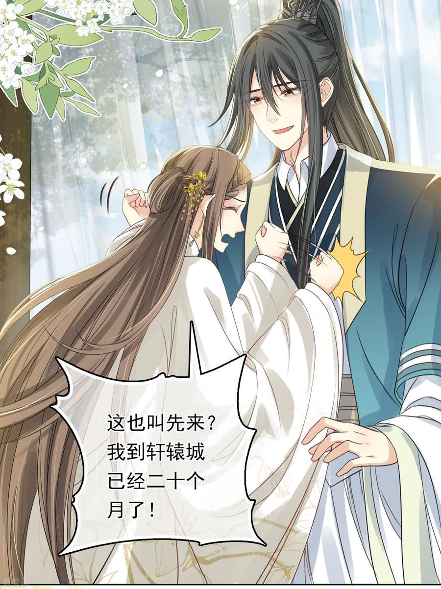 长相思 第190话 木讷 第28页