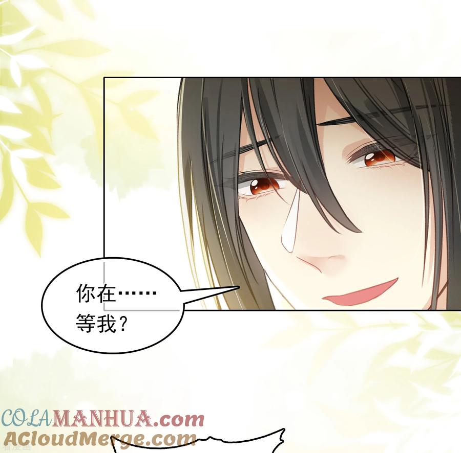 长相思 第190话 木讷 第29页