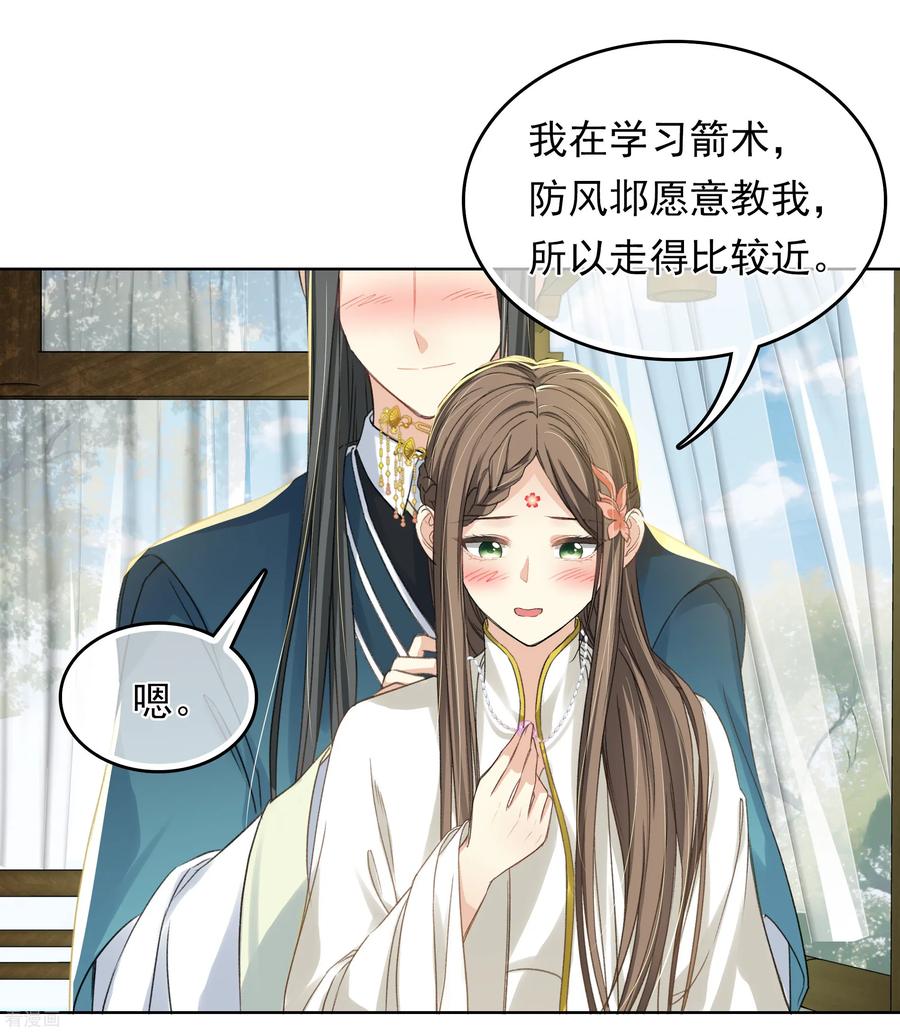 长相思 第190话 木讷 第16页
