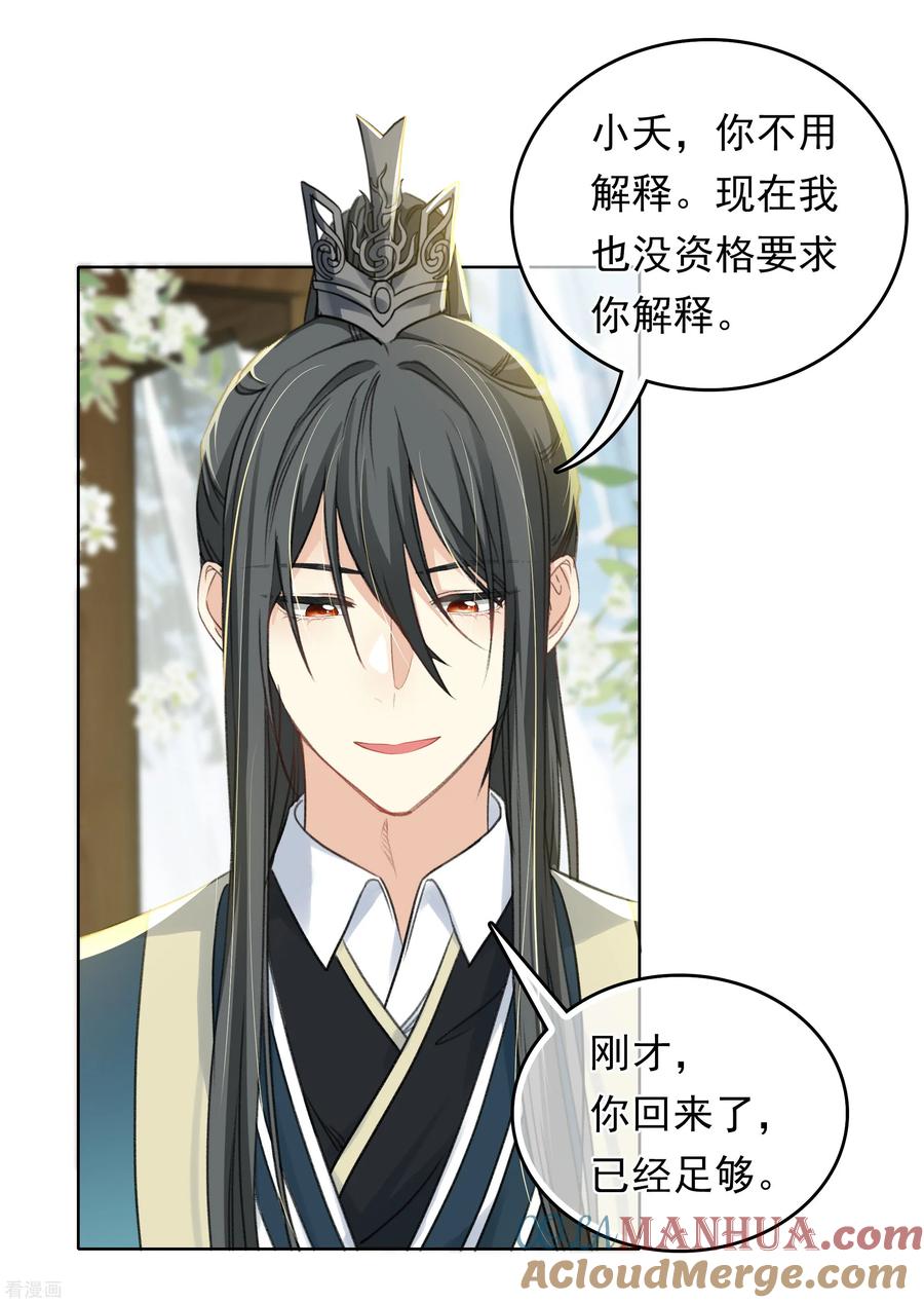 长相思 第190话 木讷 第17页
